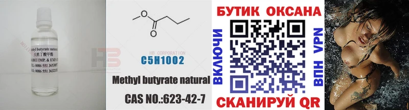 где купить Знаменск БУТИРАТ бутик
